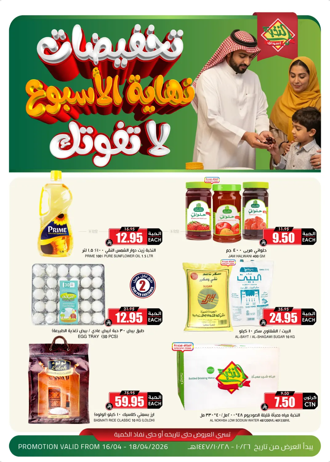 Don't Miss The Weekend Discounts! in Khamis Mushait