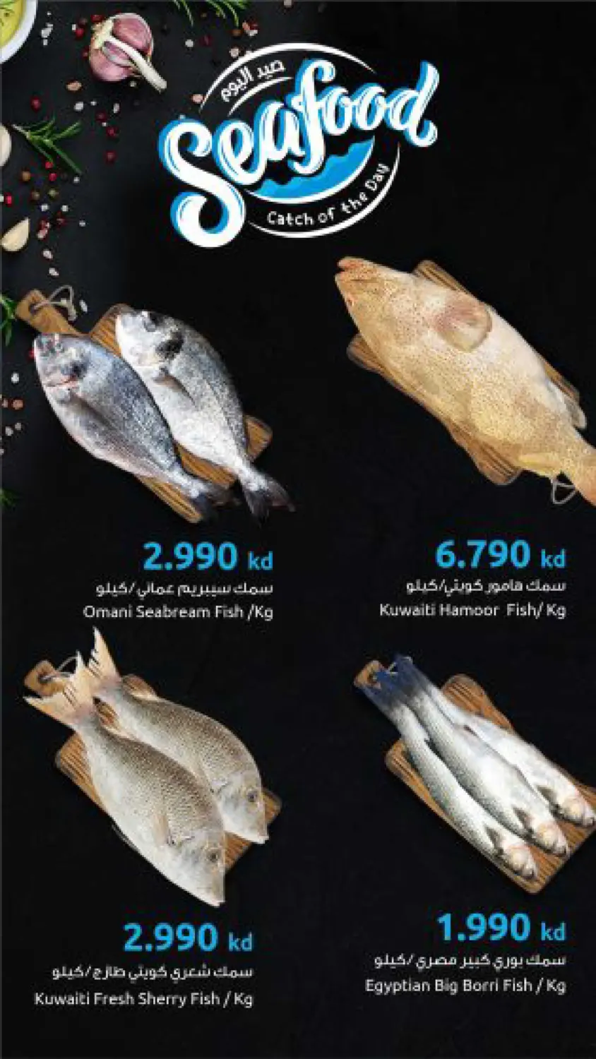 Catch Of The Day in Kuwait City