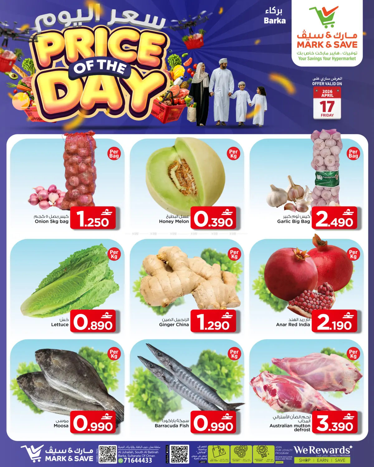 سعر اليوم in مسقط‎