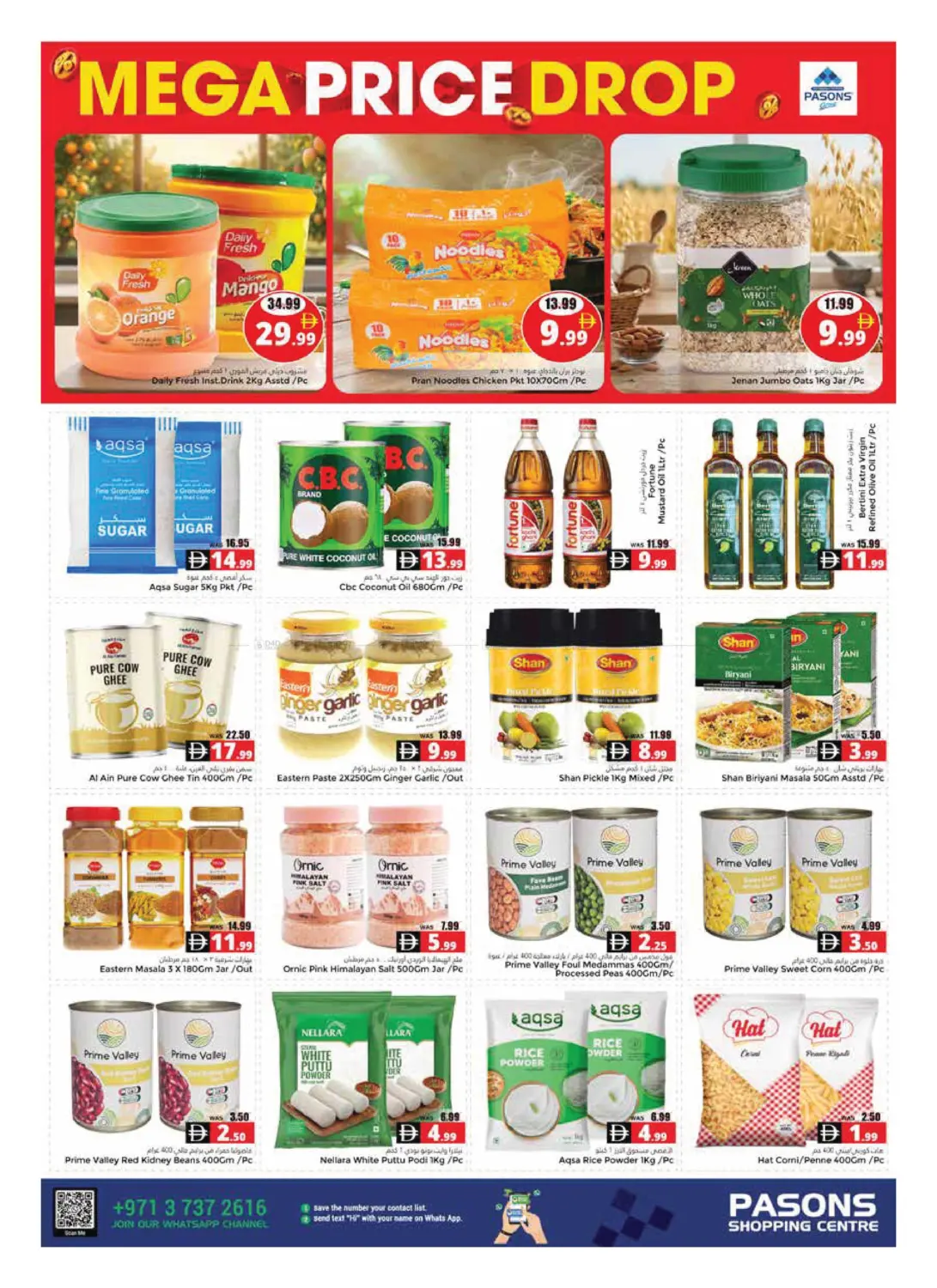 باسونس مركز التسوق، العين in ٱلْعَيْن‎