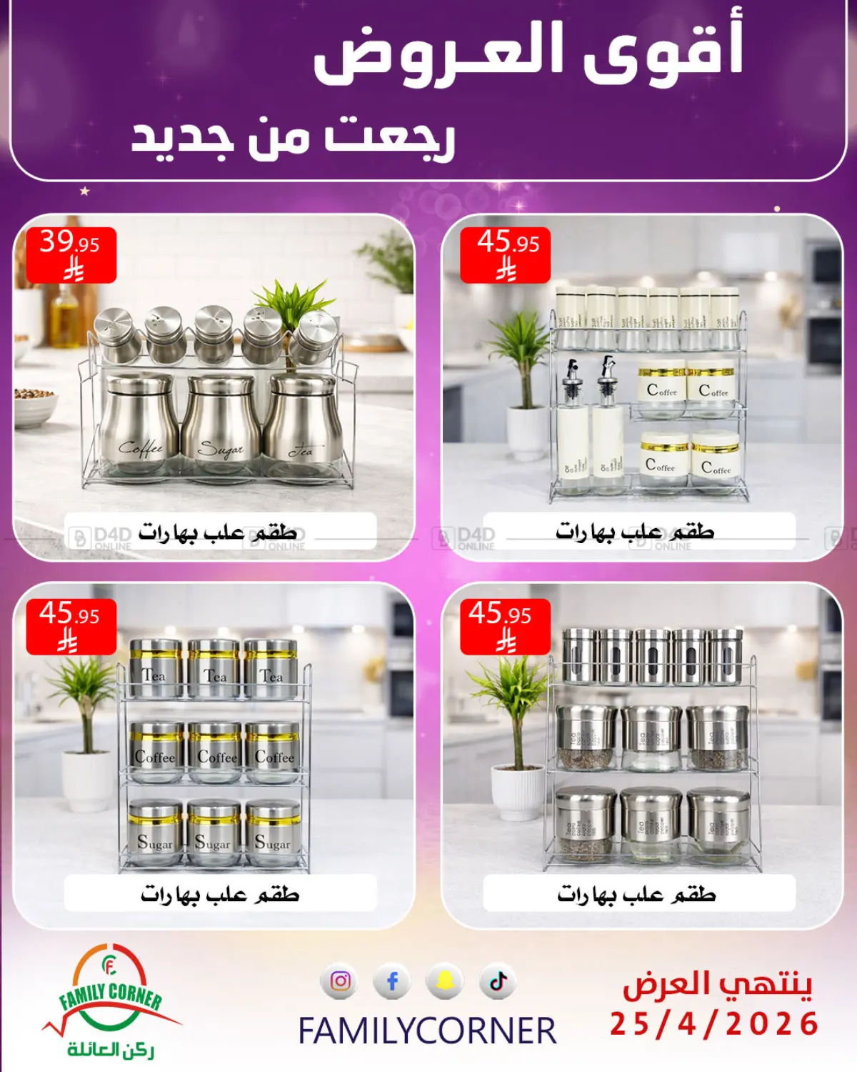 أقوى العروض رجعت من جديد in الرياض