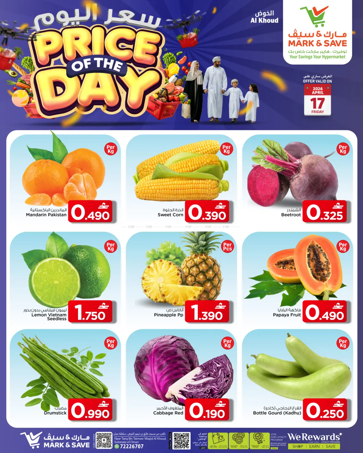 سعر اليوم in مسقط‎