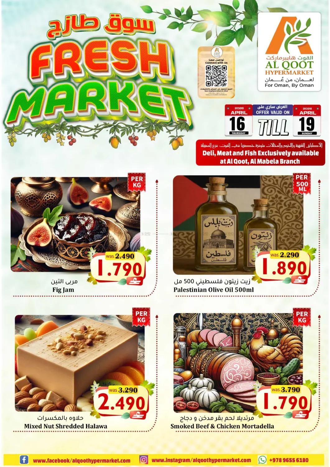 سوق طازج in مسقط‎