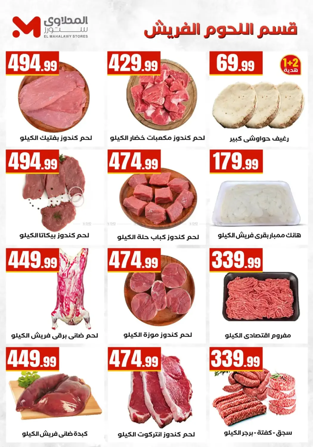 عروض خاصة in القاهرة