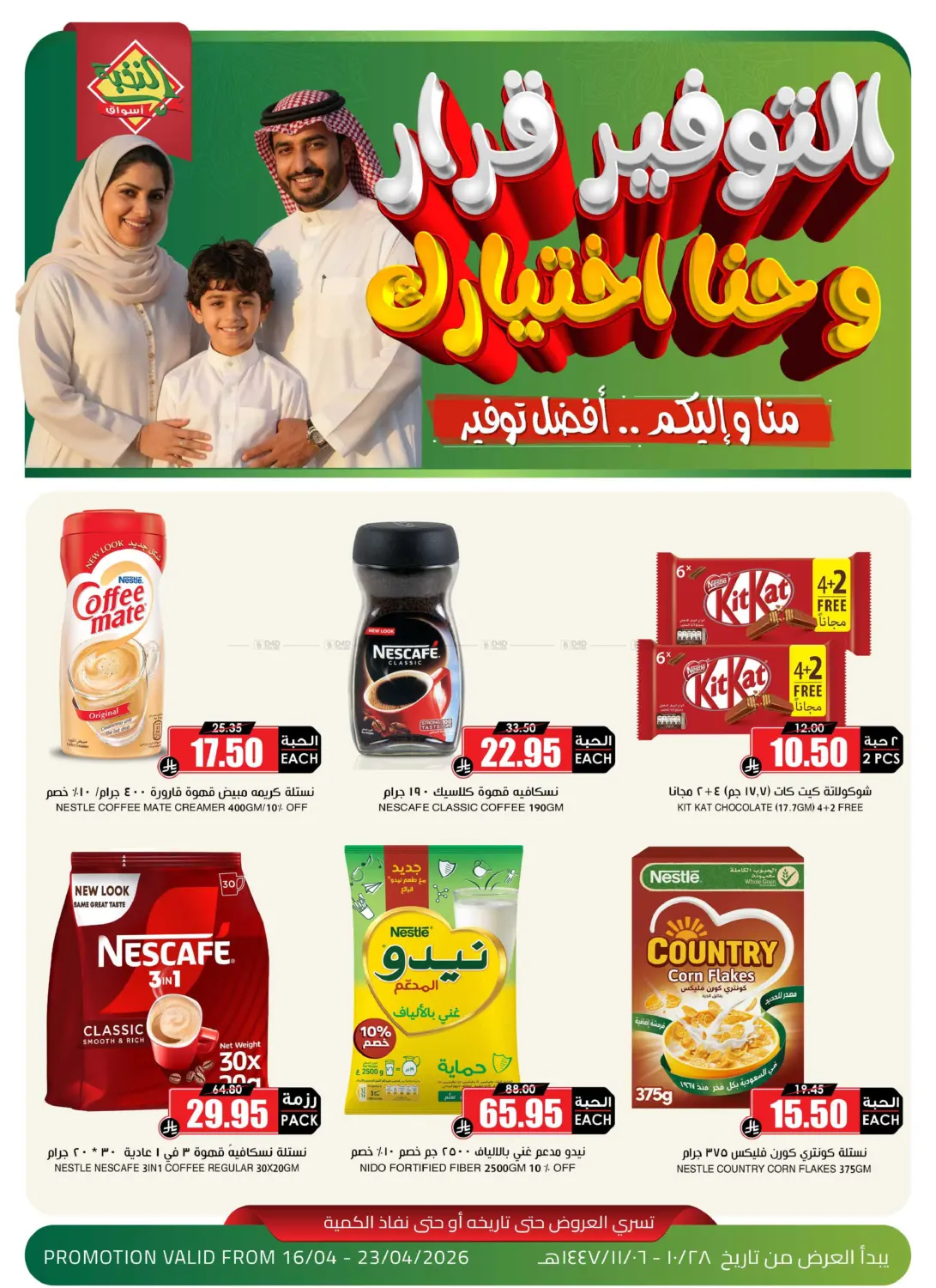 Saving is a decision, and we are your choice. in Khamis Mushait