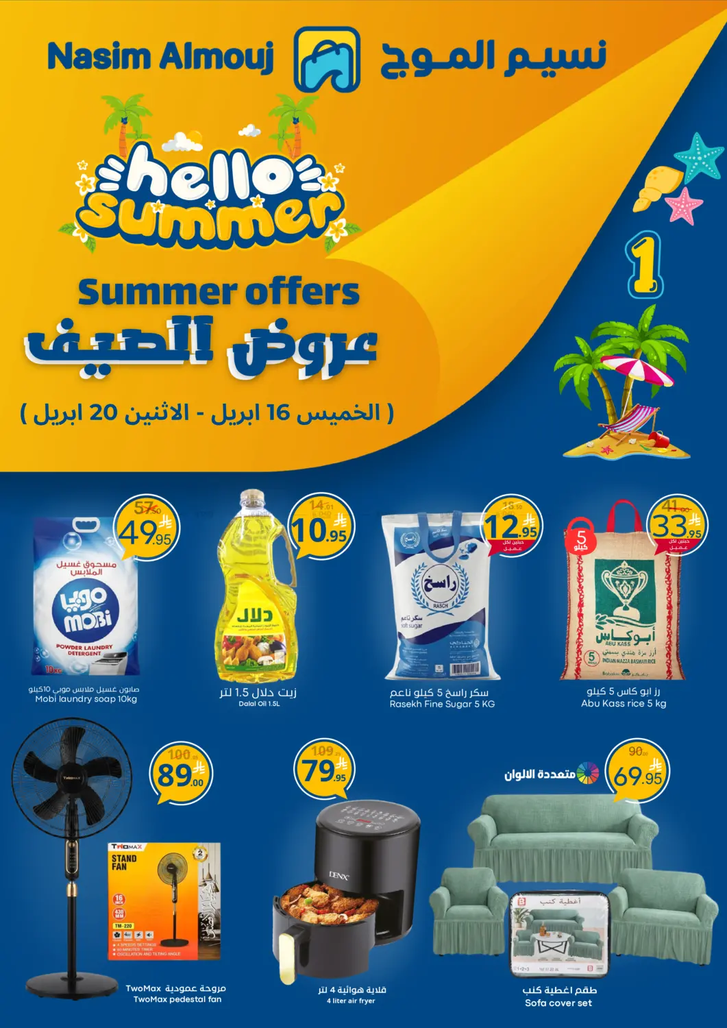 عروض الصيف in الرياض