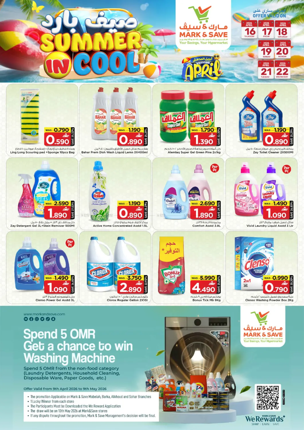 صيف بارد in مسقط‎