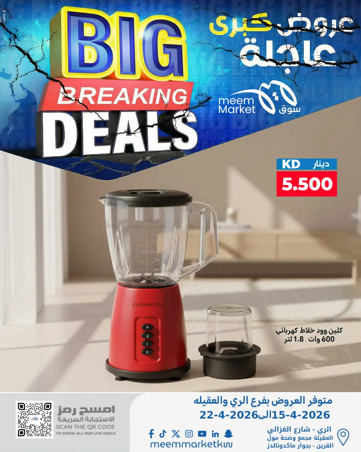 عروض كبرى عاجلة in مدينة الكويت