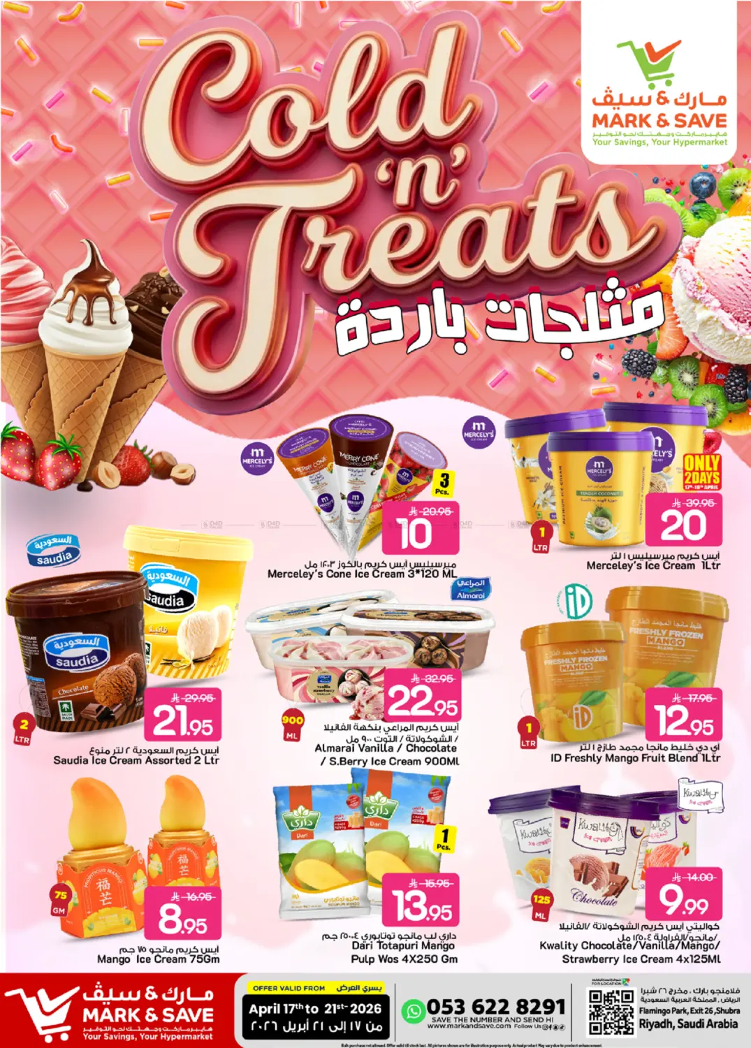 مثلجات باردة in الرياض