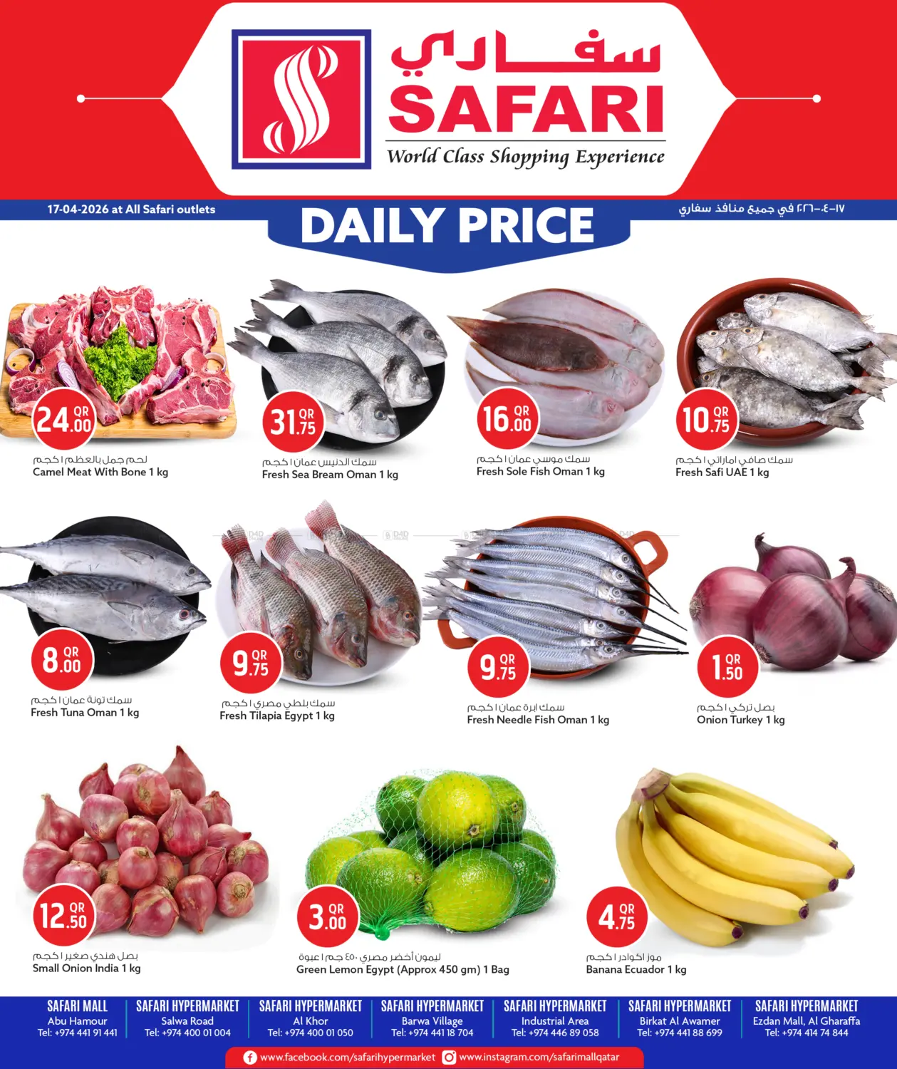 Daily Price in الخور
