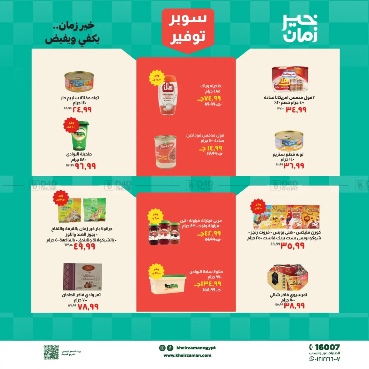 Special Offer in القاهرة