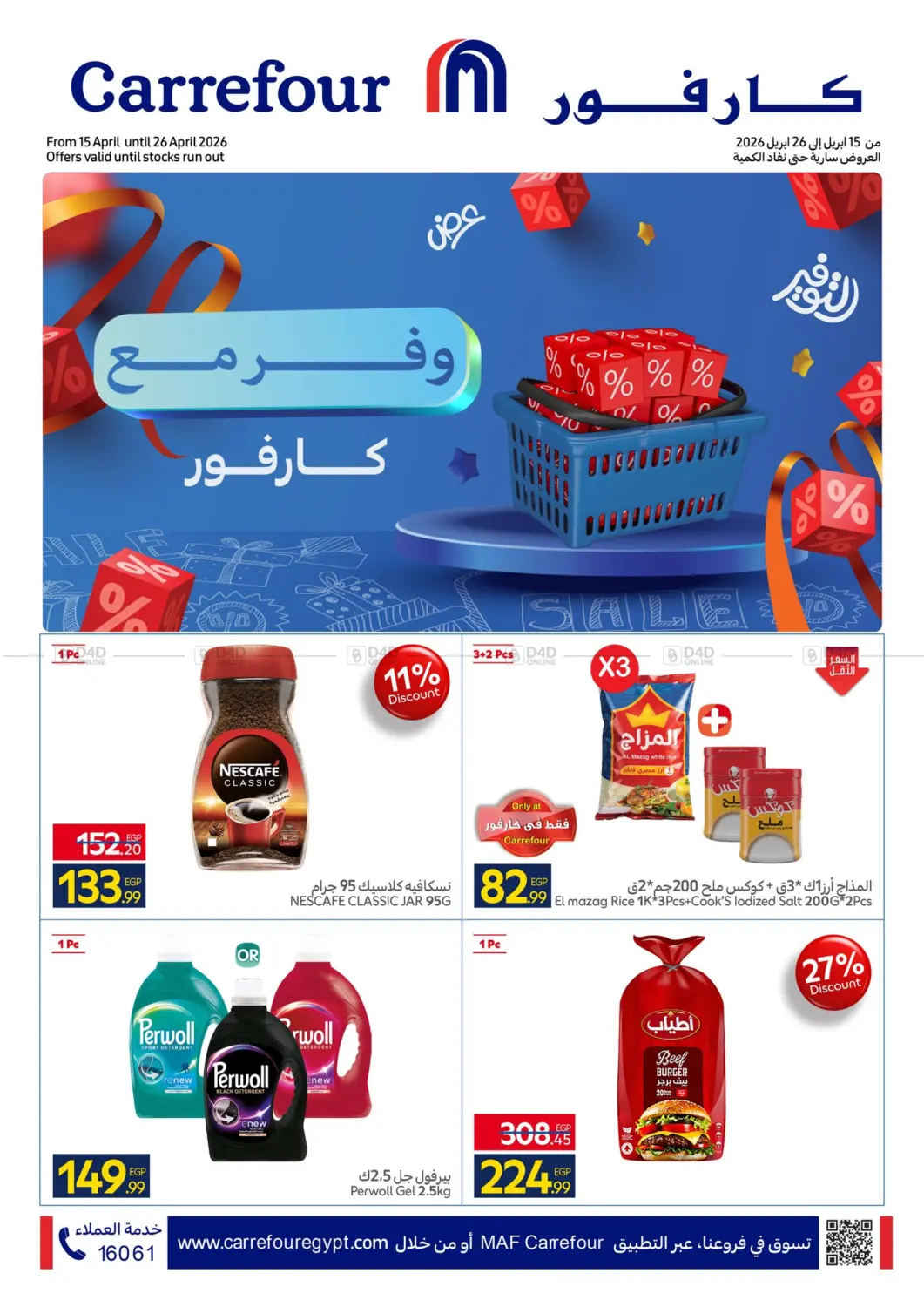 Special Offer in القاهرة