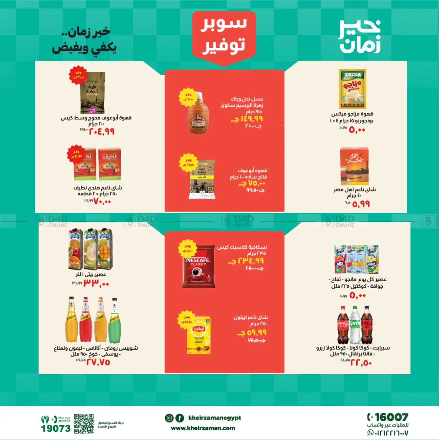 Special Offer in القاهرة
