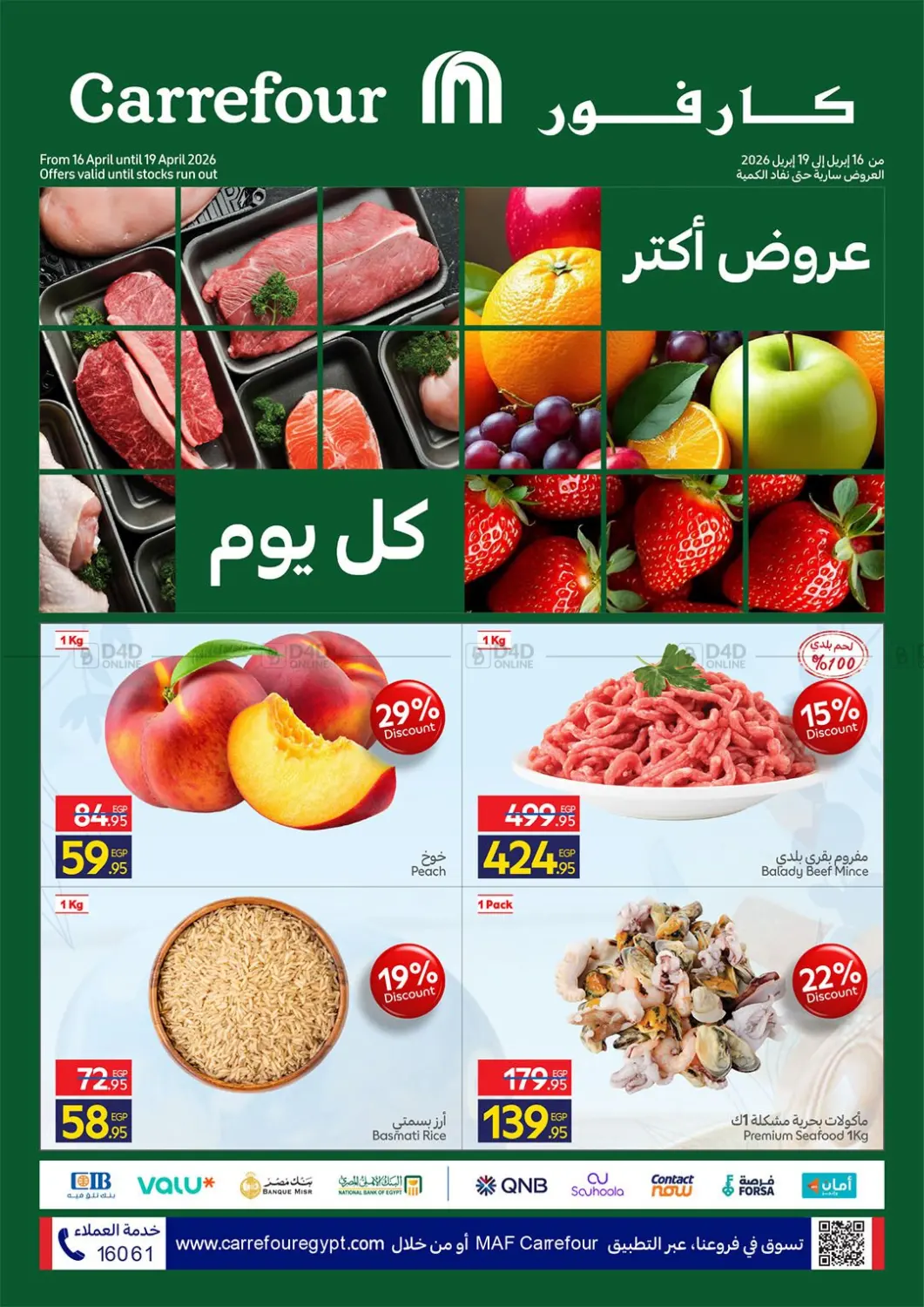 Special Offer in القاهرة