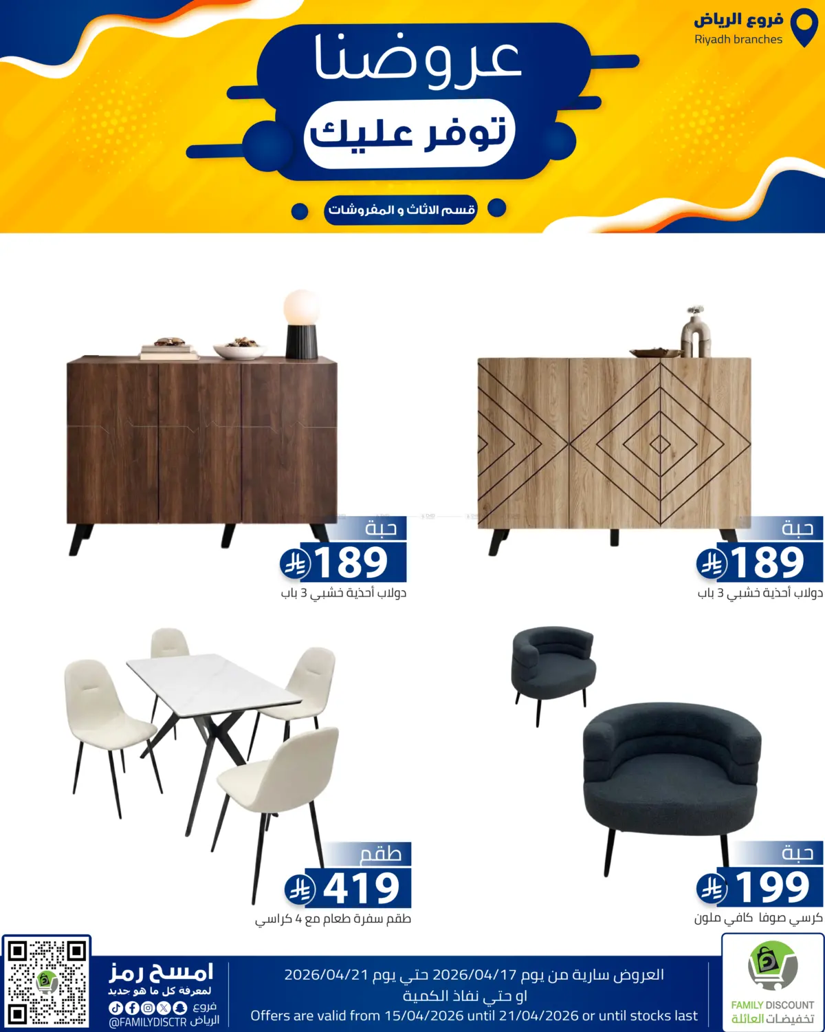 عروضنا توفر عليك in الرياض