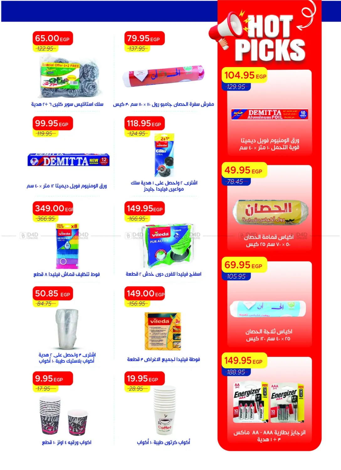 عروض خاصة in القاهرة