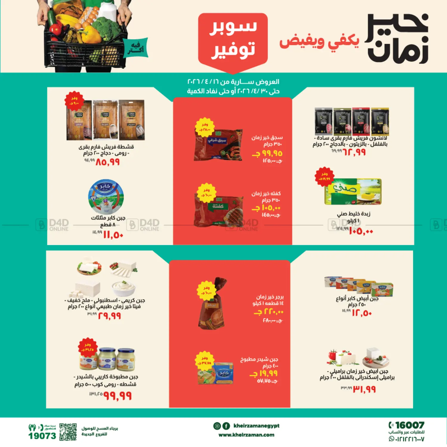 Special Offer in القاهرة
