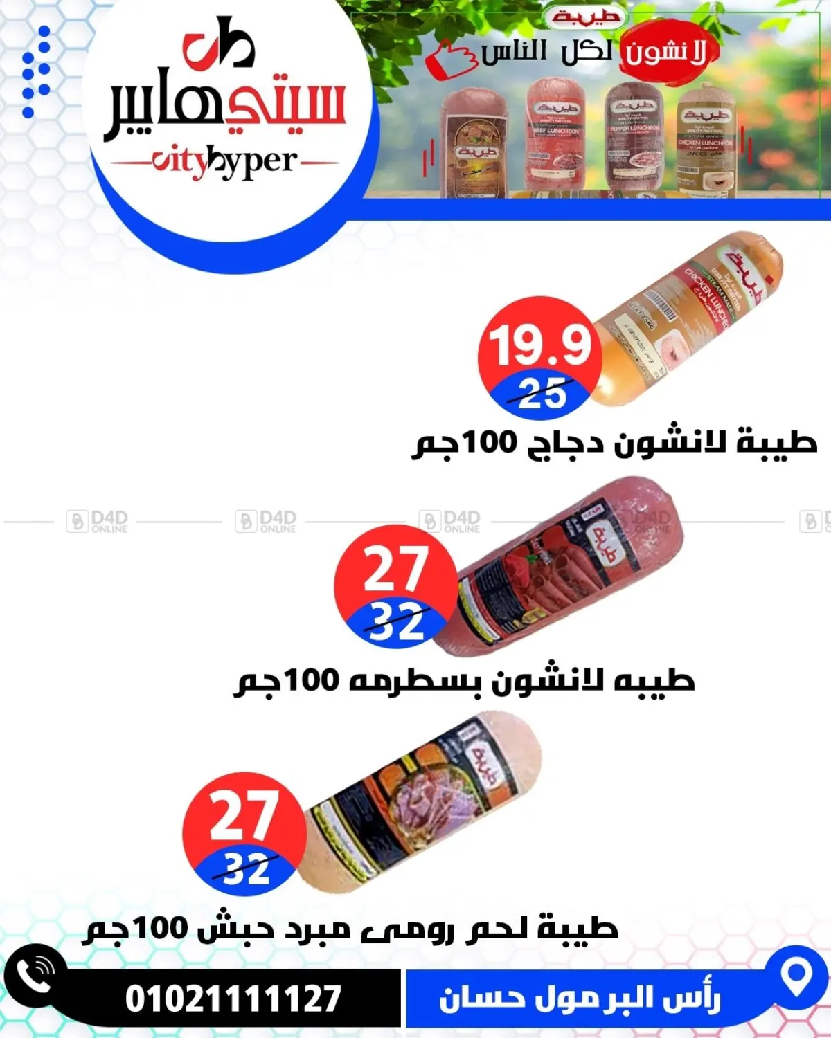 Mega Sale in Cairo