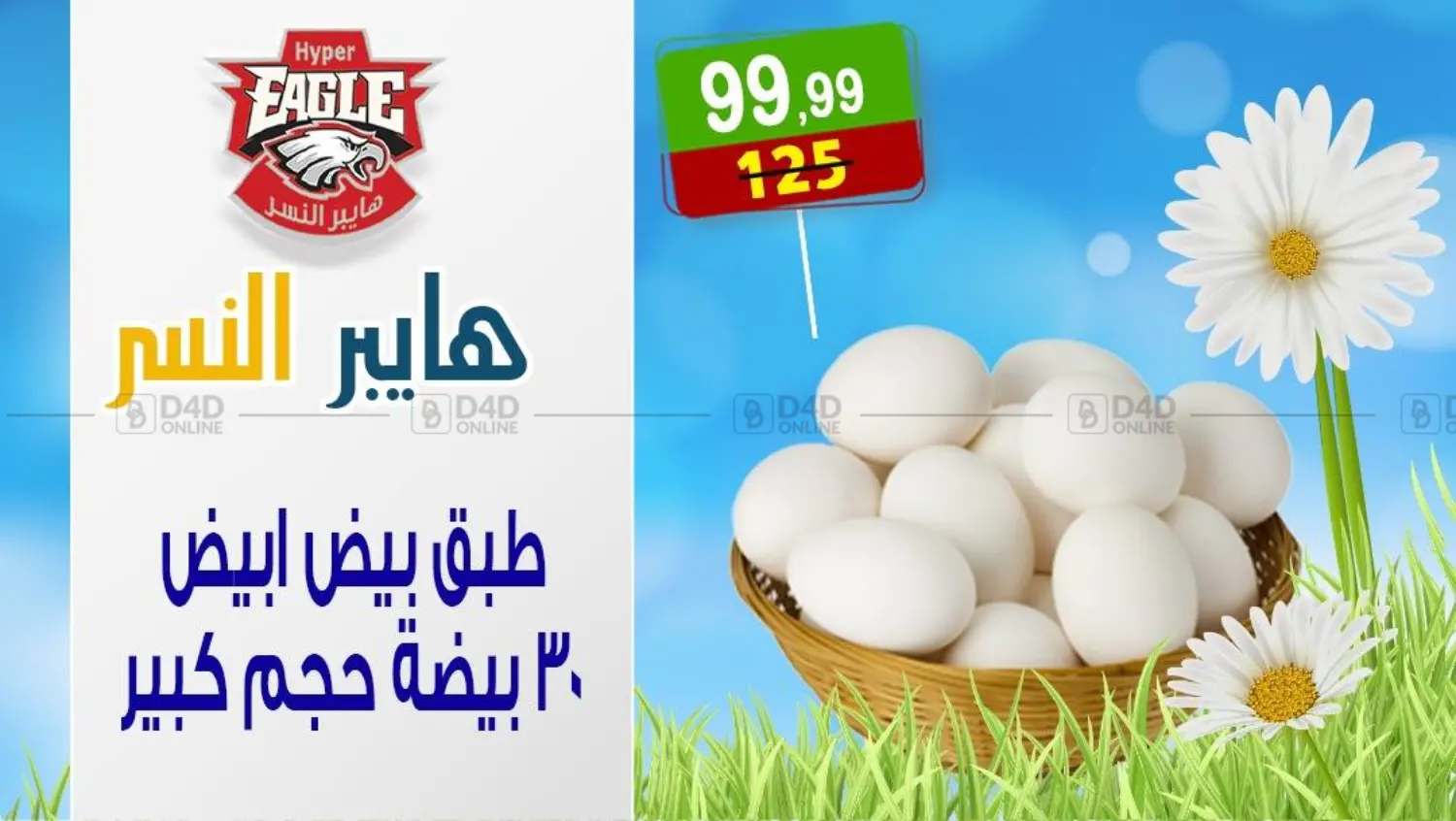 Special Offer in القاهرة