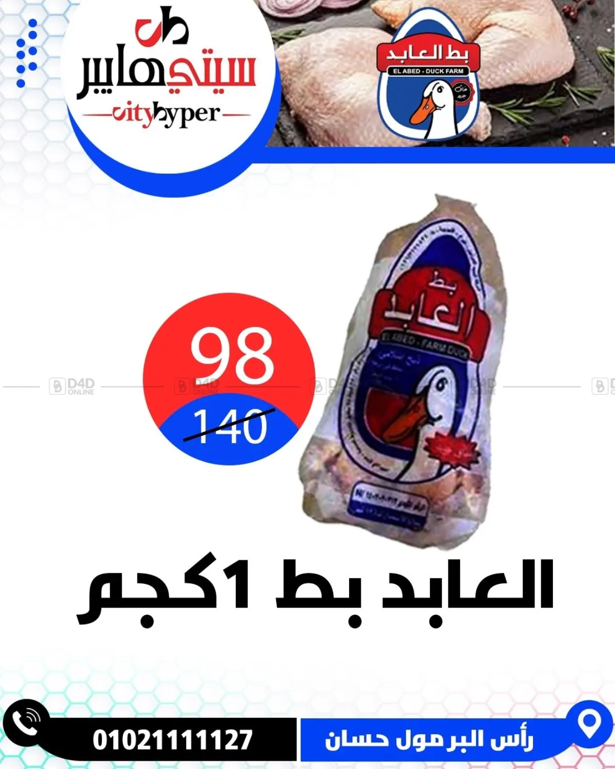 Mega Sale in Cairo