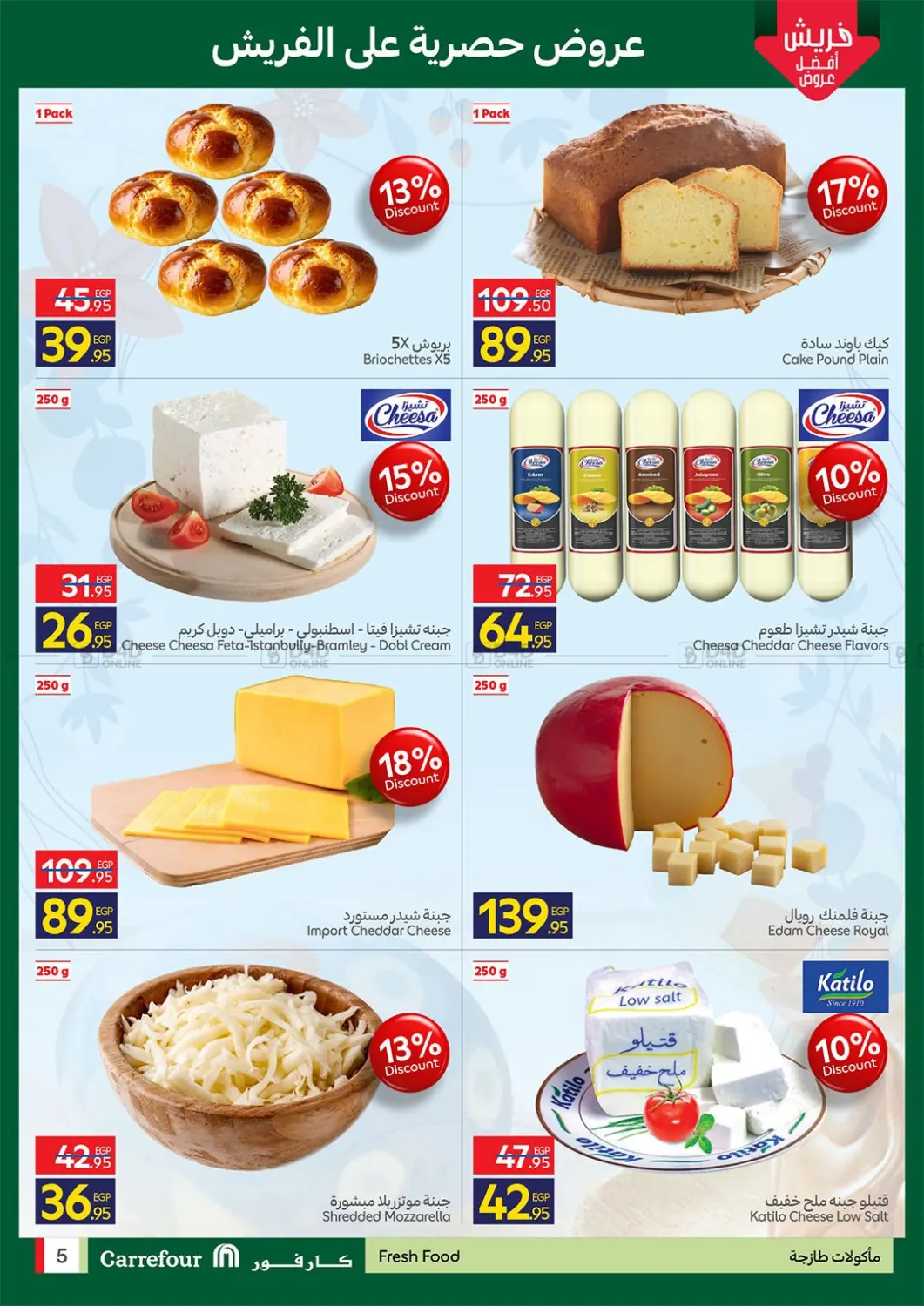 Special Offer in القاهرة