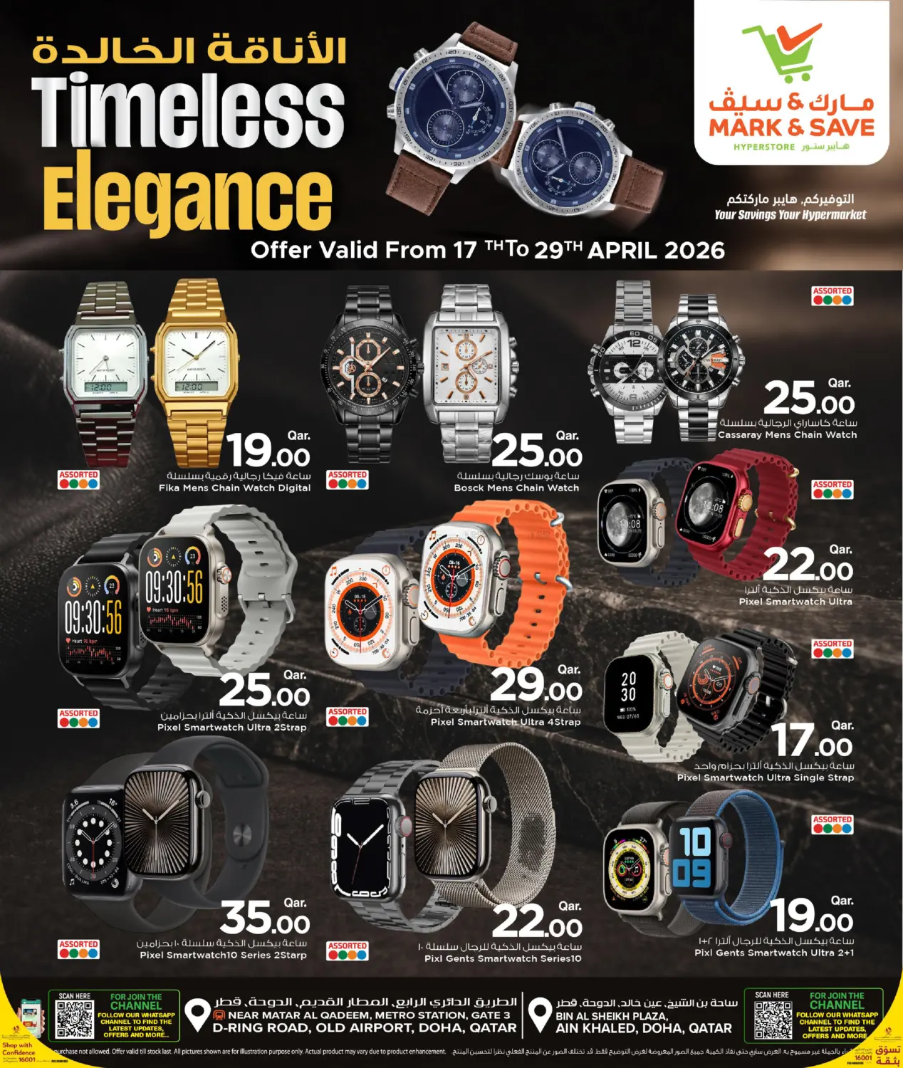 Timeless Elegance in الشحانية