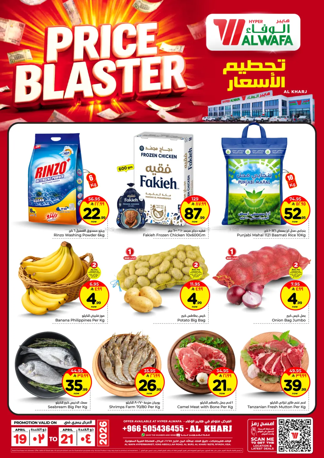 Price Blaster in Al-Kharj