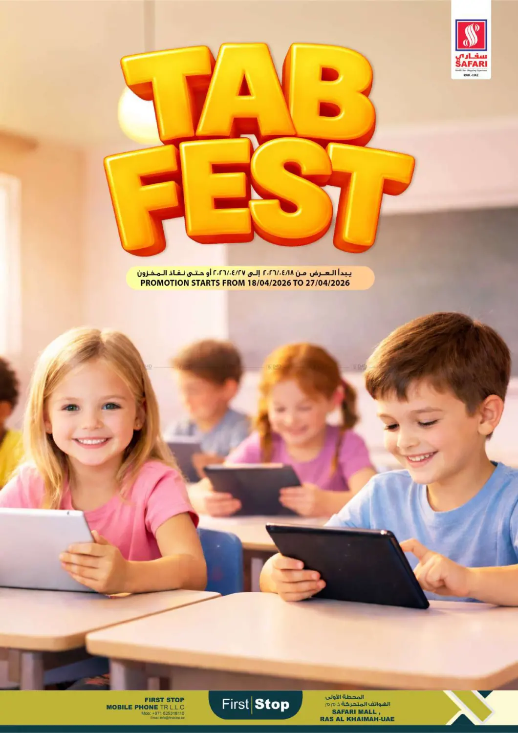 Tab Fest in رَأْس ٱلْخَيْمَة