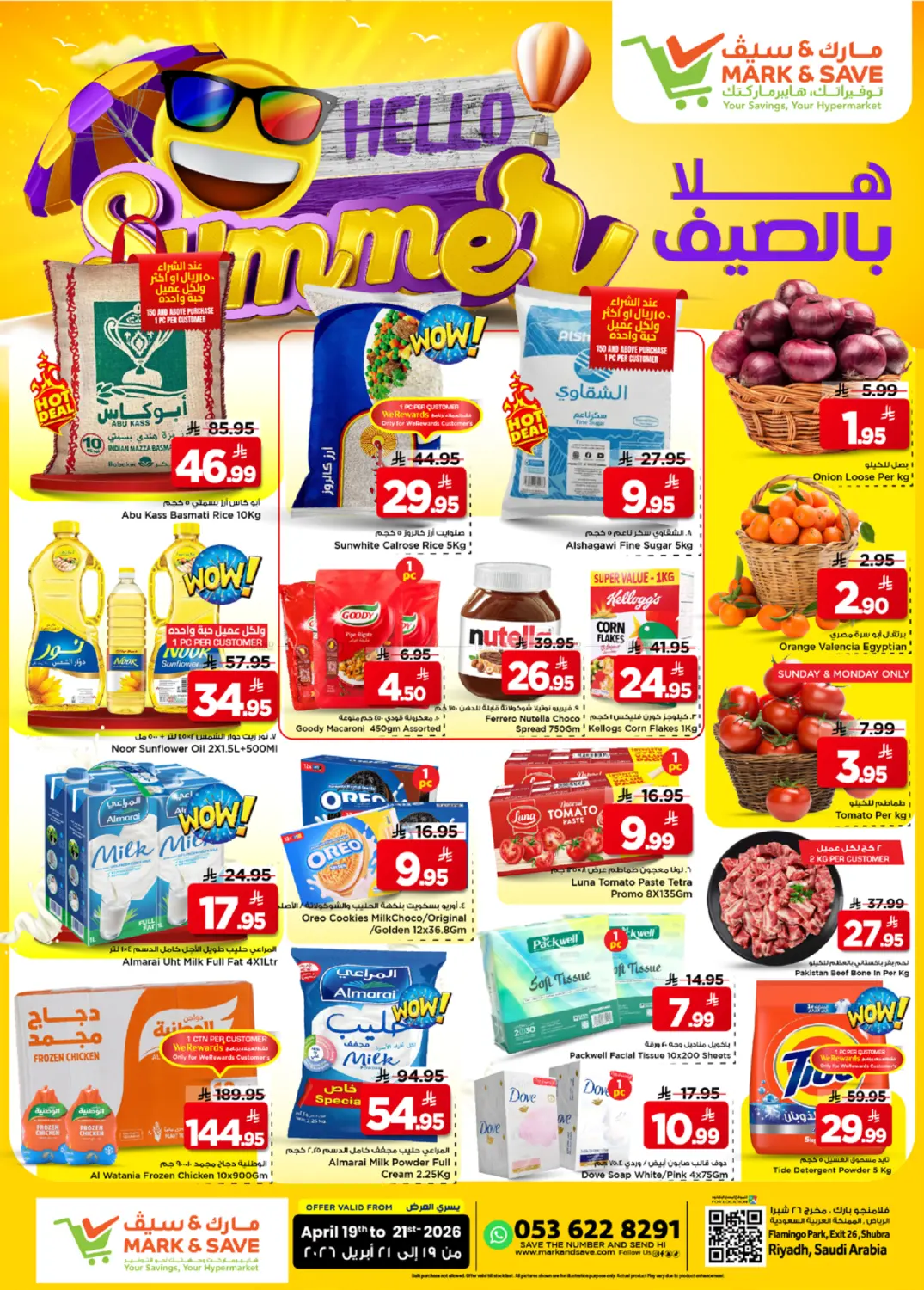 هلا بالصيف in الرياض