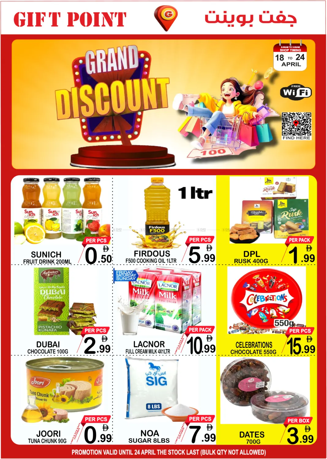 Grand Discount in دبي