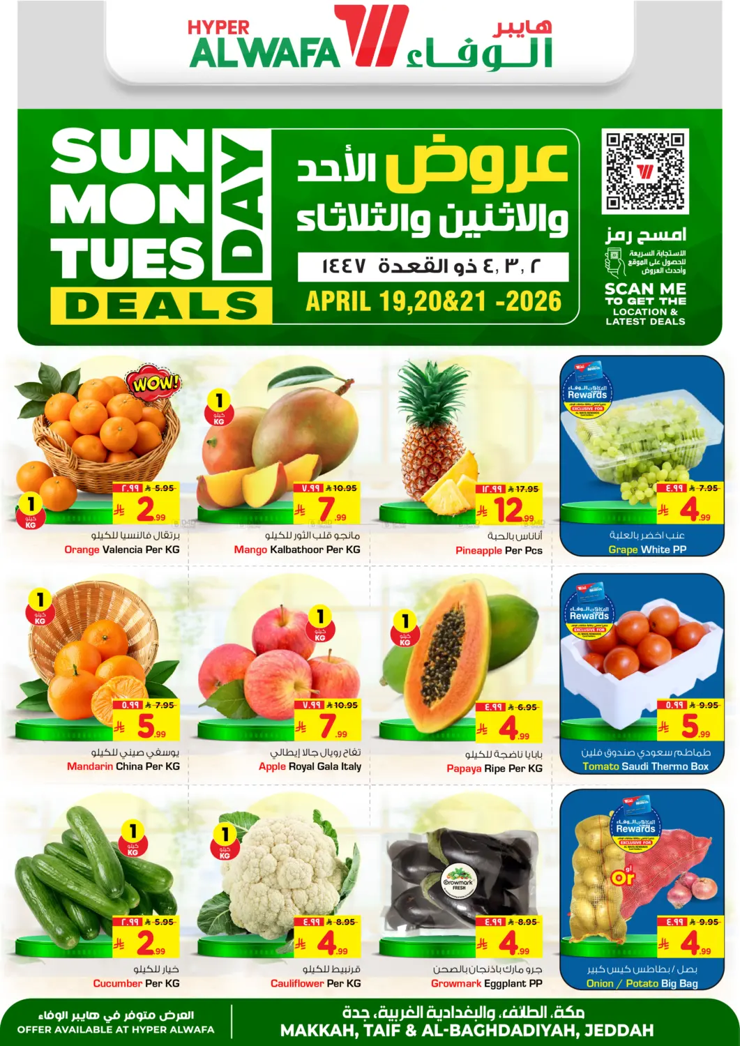 Sunday Monday Tuesday Deals in جدة