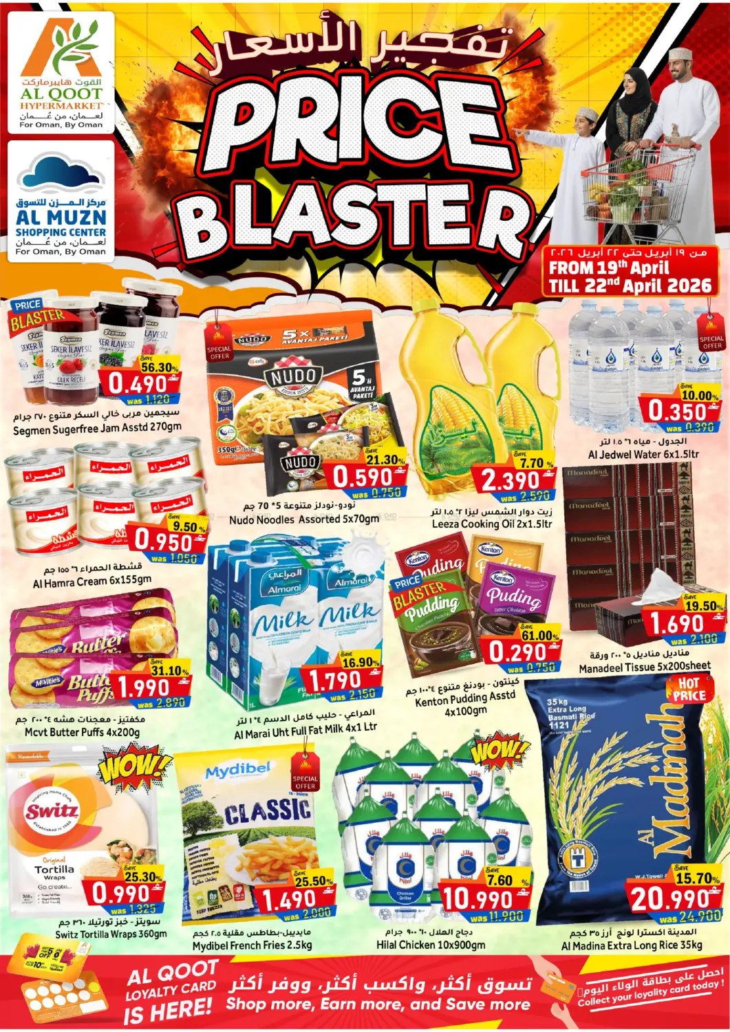 Price Blaster in Muscat