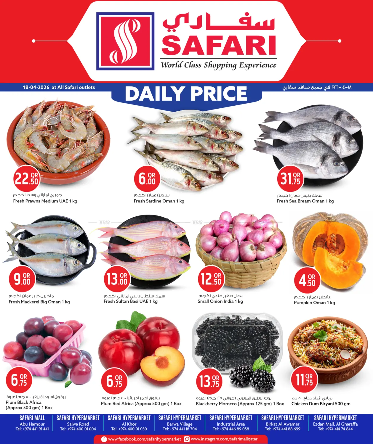 Daily Price in أم صلال