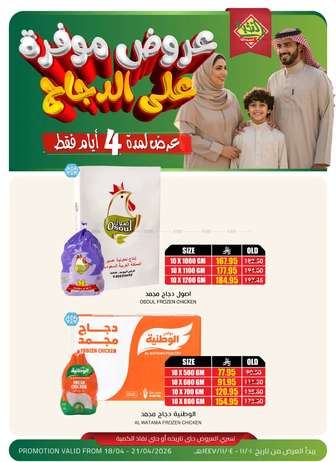 Special Offer in جدة