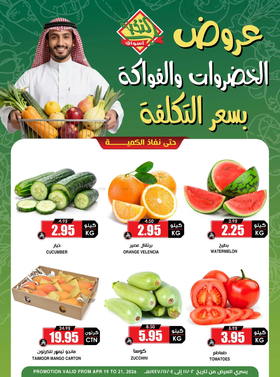 Special Offer in Al Khobar