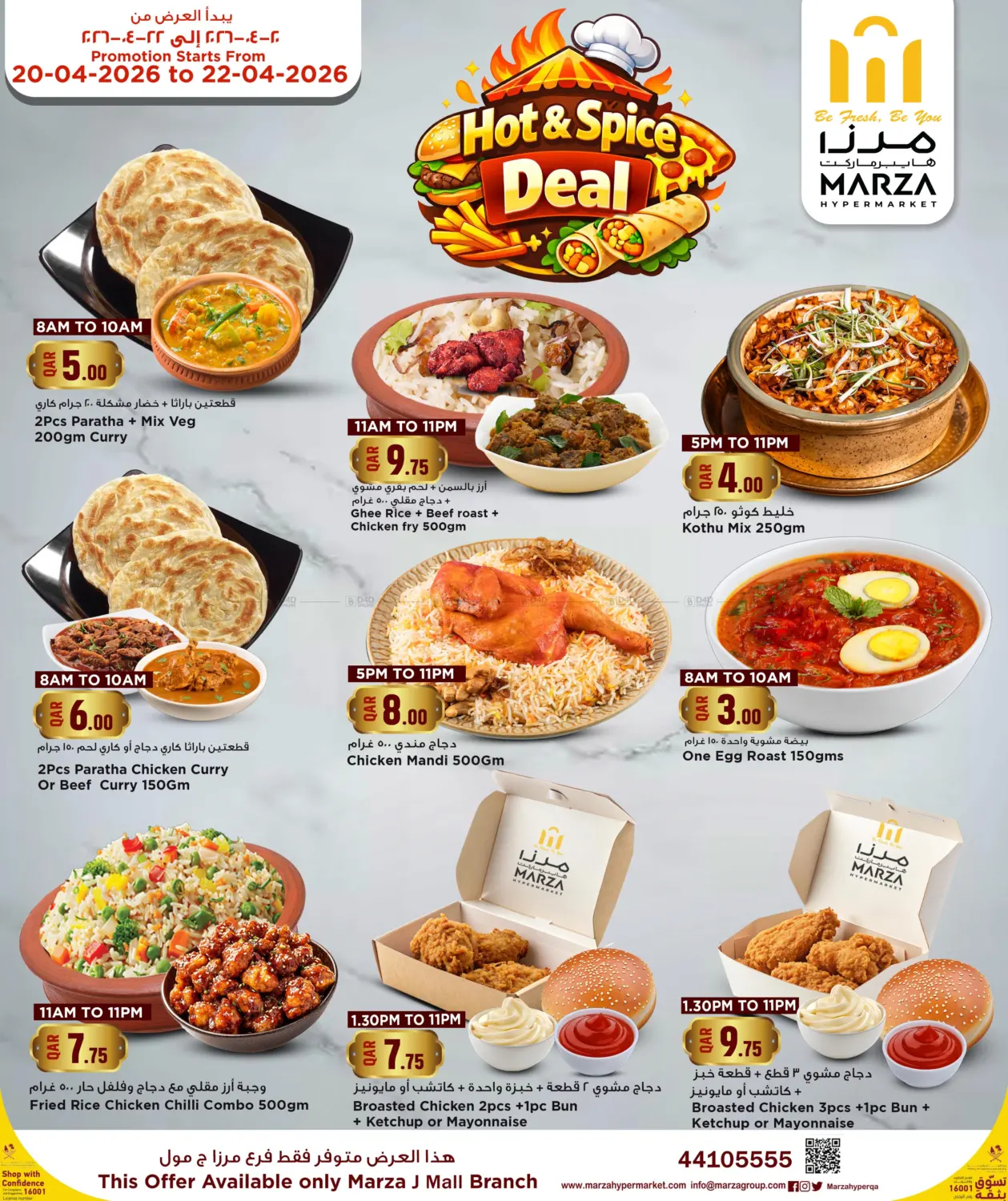 Hot & Spice Deal in الخور
