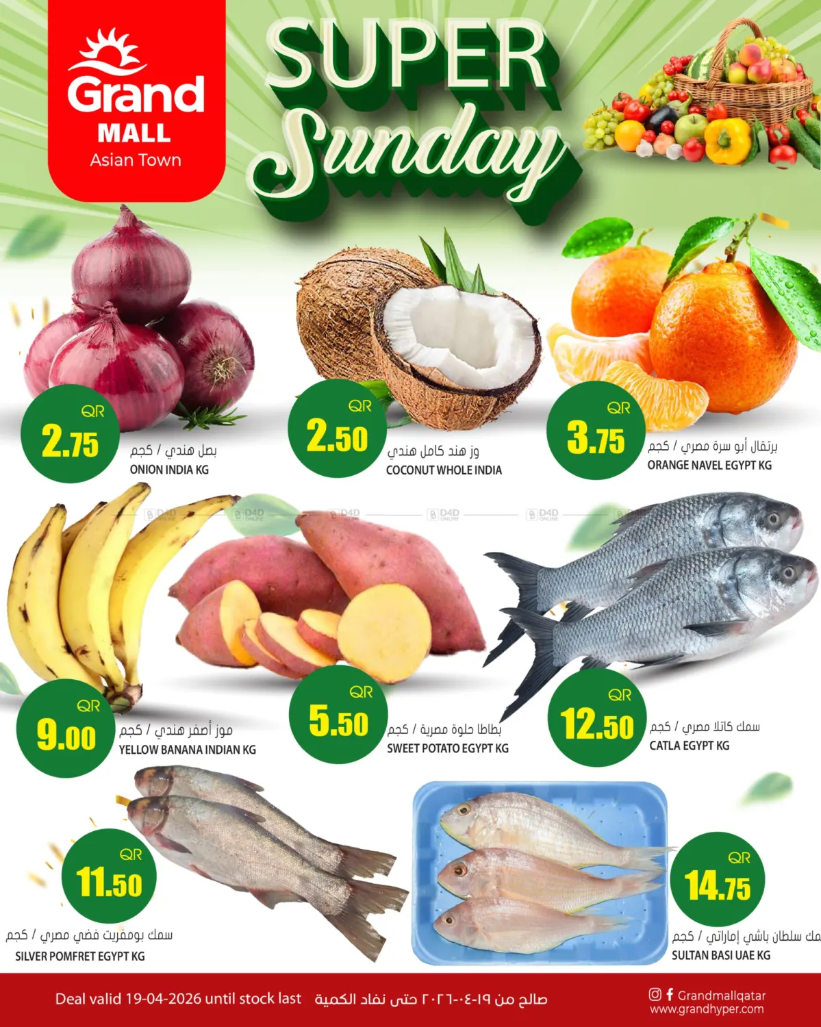 Super Sunday in Al Wakra