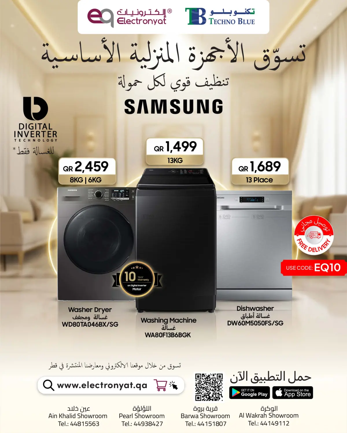 Shop Home Essentials in Doha