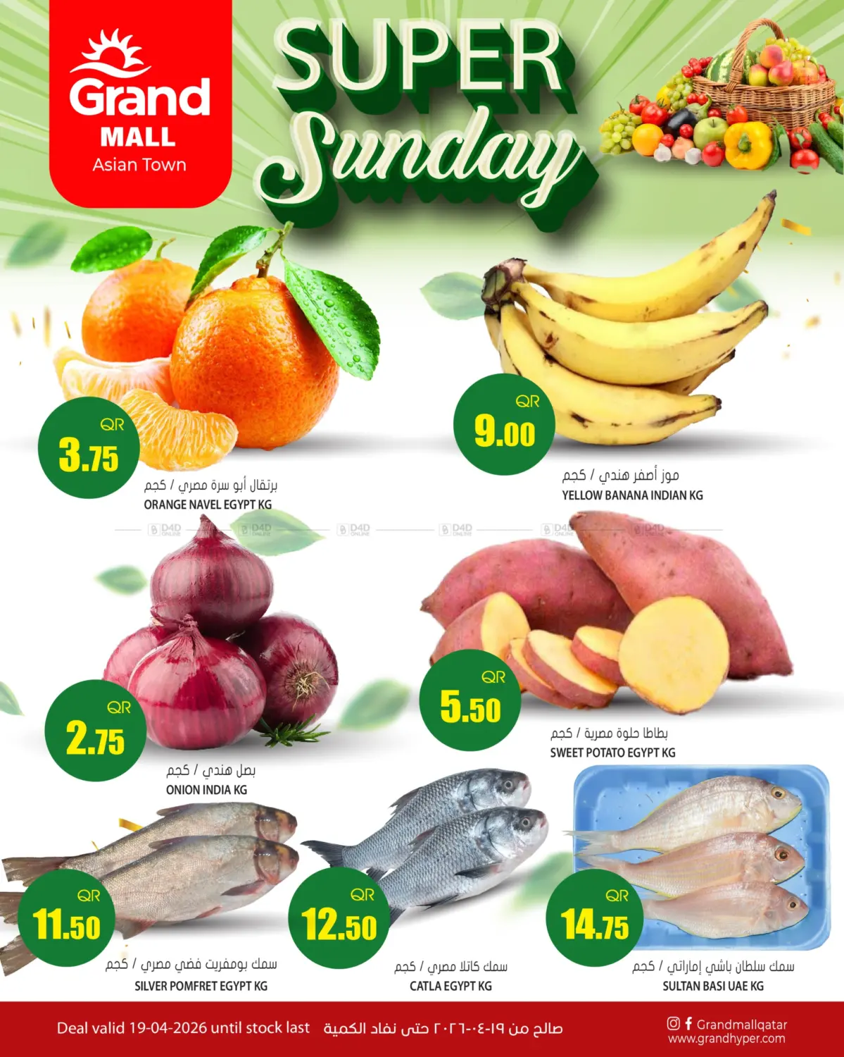 Super Sunday - Grand Mall Asian Town in Doha