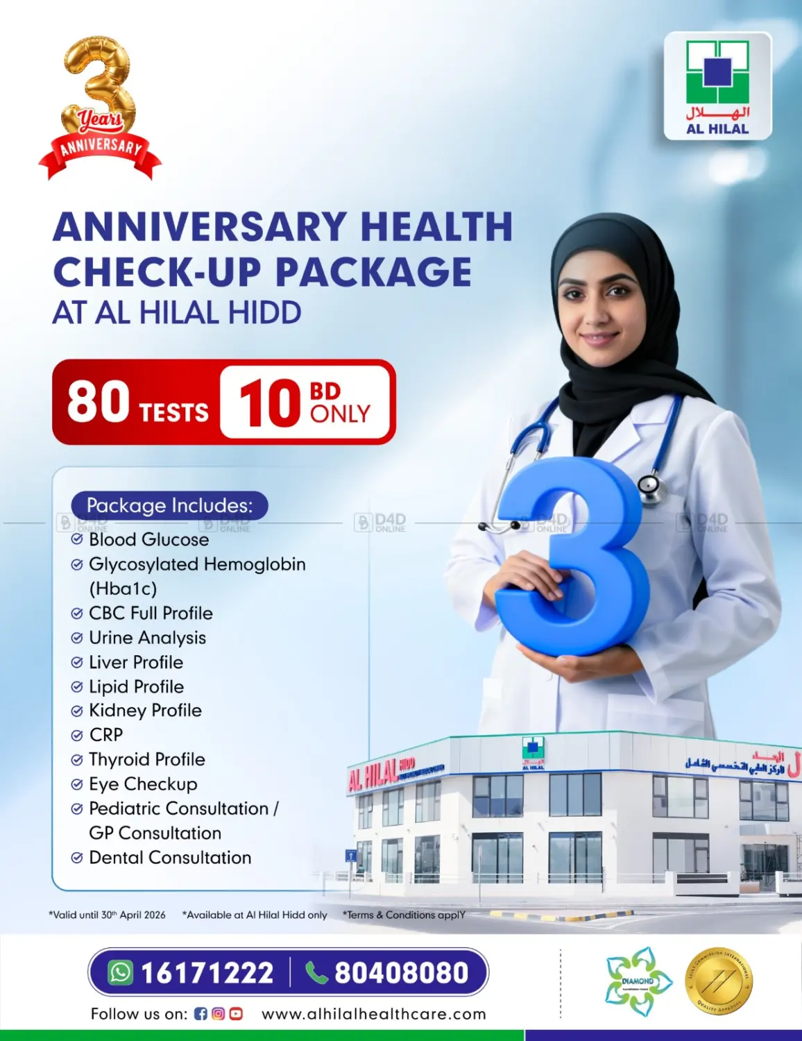 باقة الفحص الطبي للذكرى السنوية in البحرين