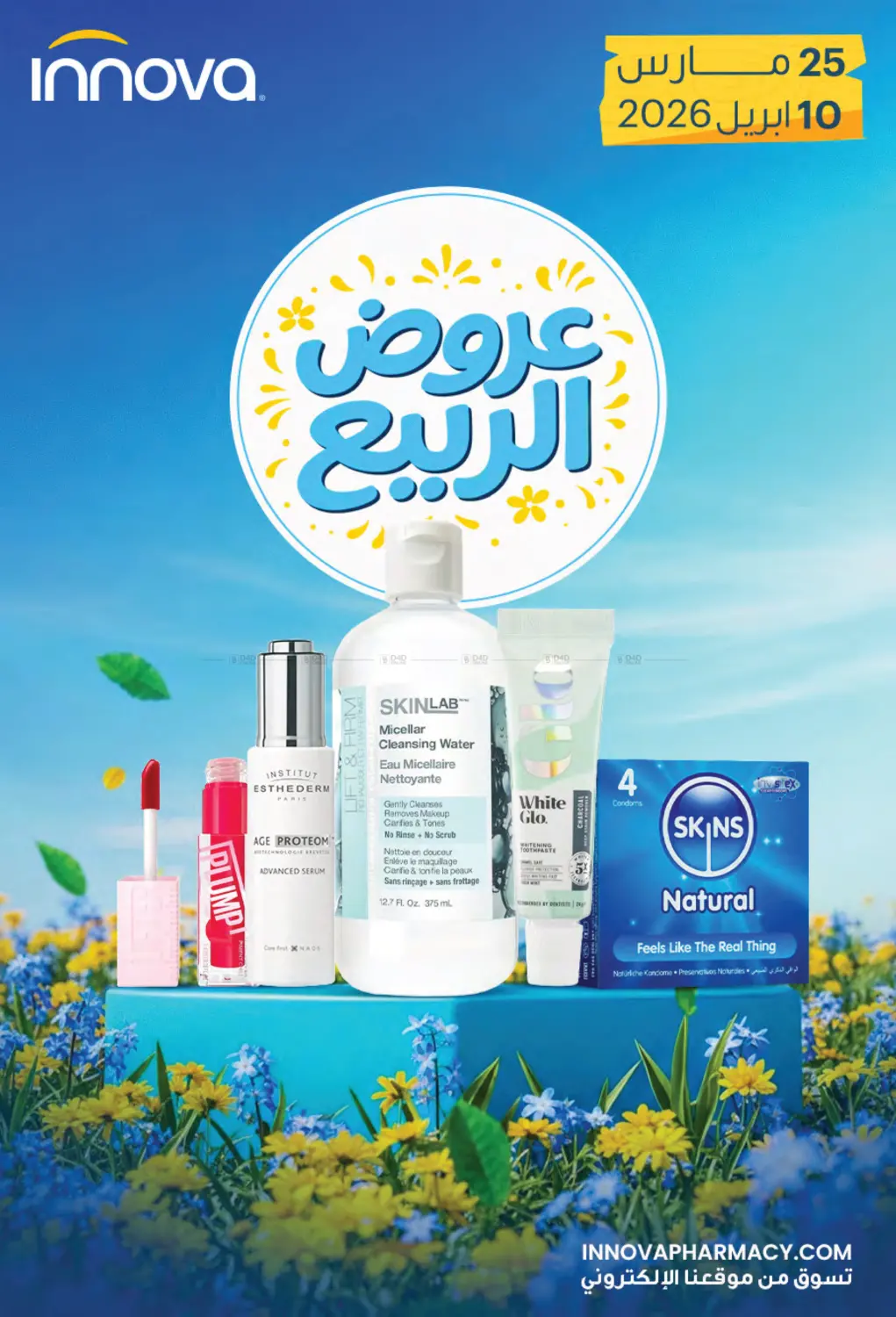 عروض خاصة in الخبر‎