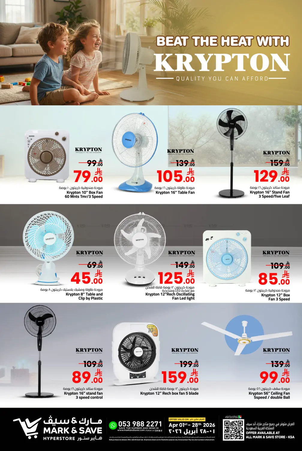 تغلب على الحرارة مع كريبتون in الرياض