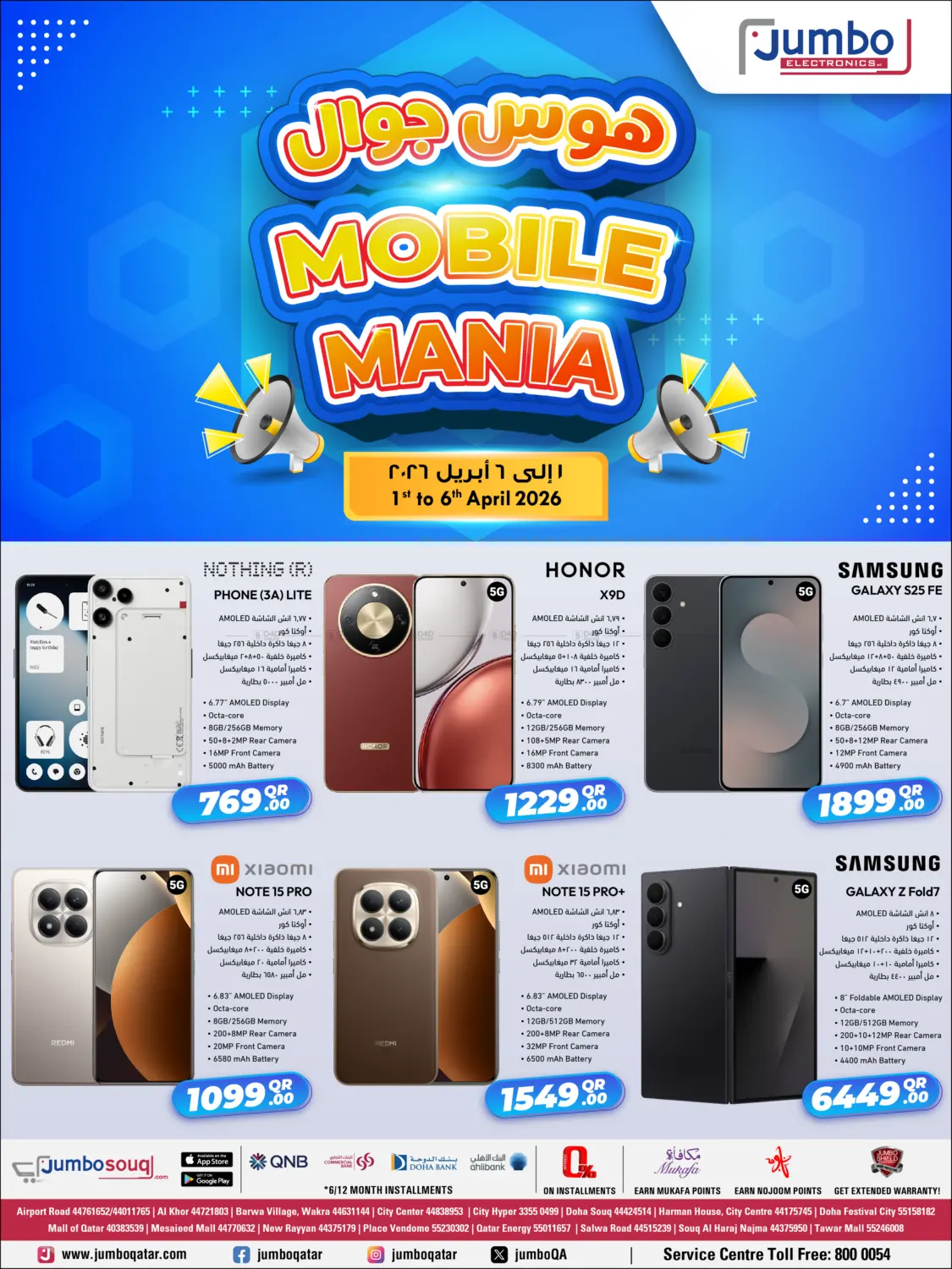 Mobile Mania in Al Khor