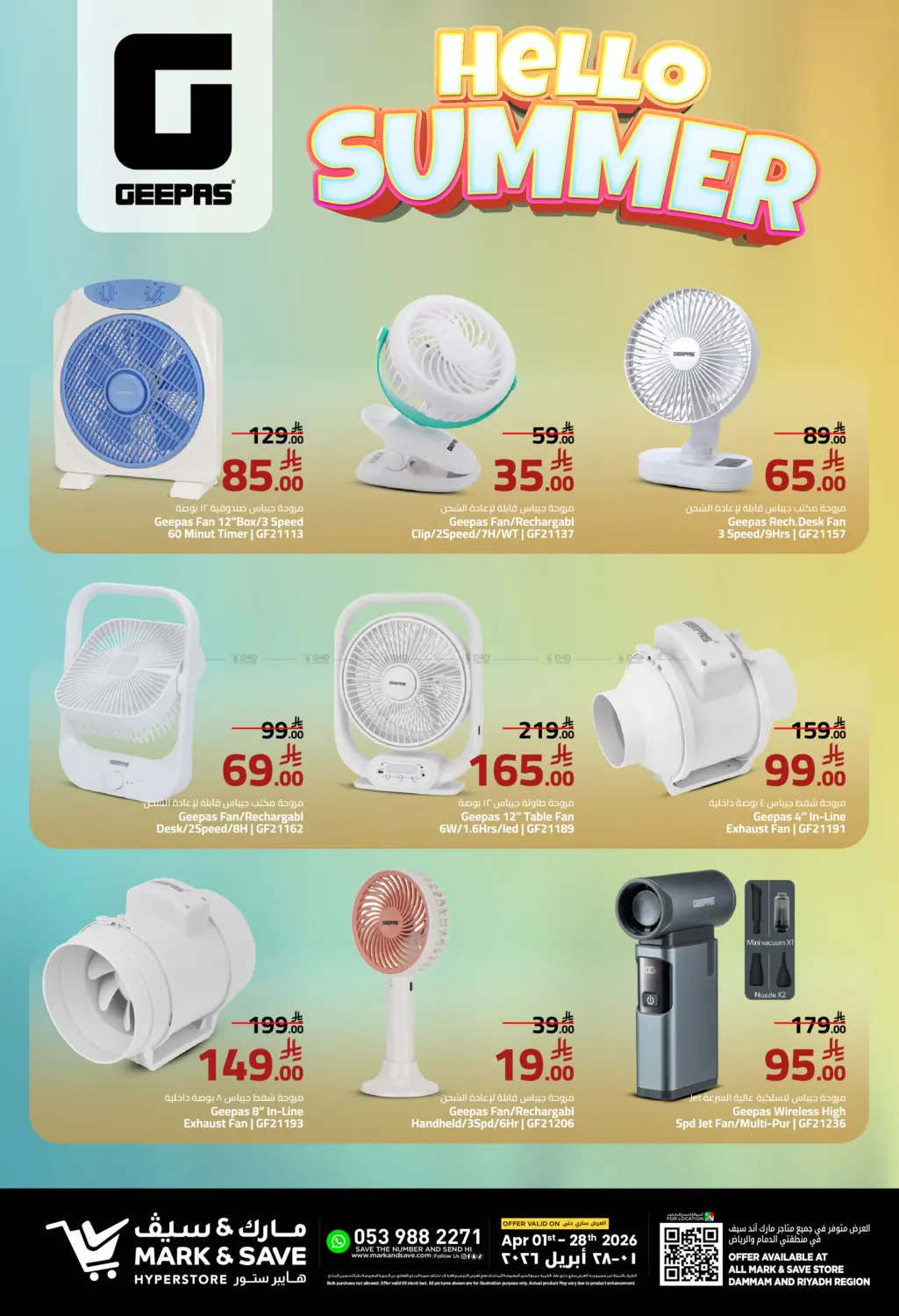 هلا بالصيف in الرياض