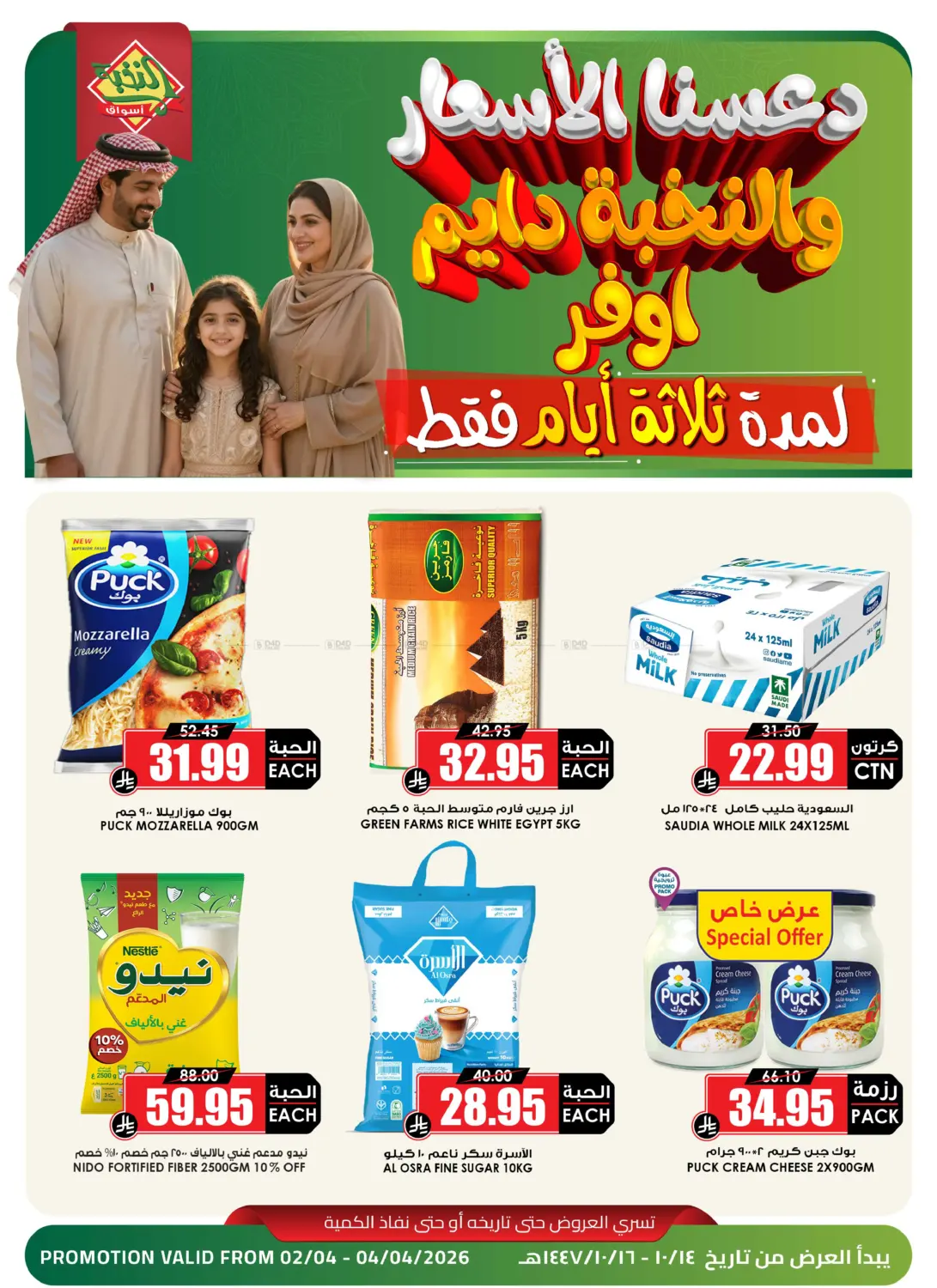 دعسنا الأسعار in تبوك