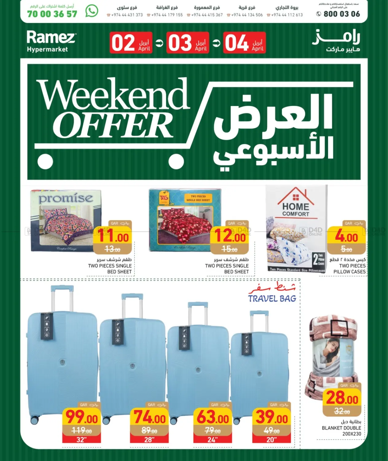 العرض الأسبوعي in الدوحة