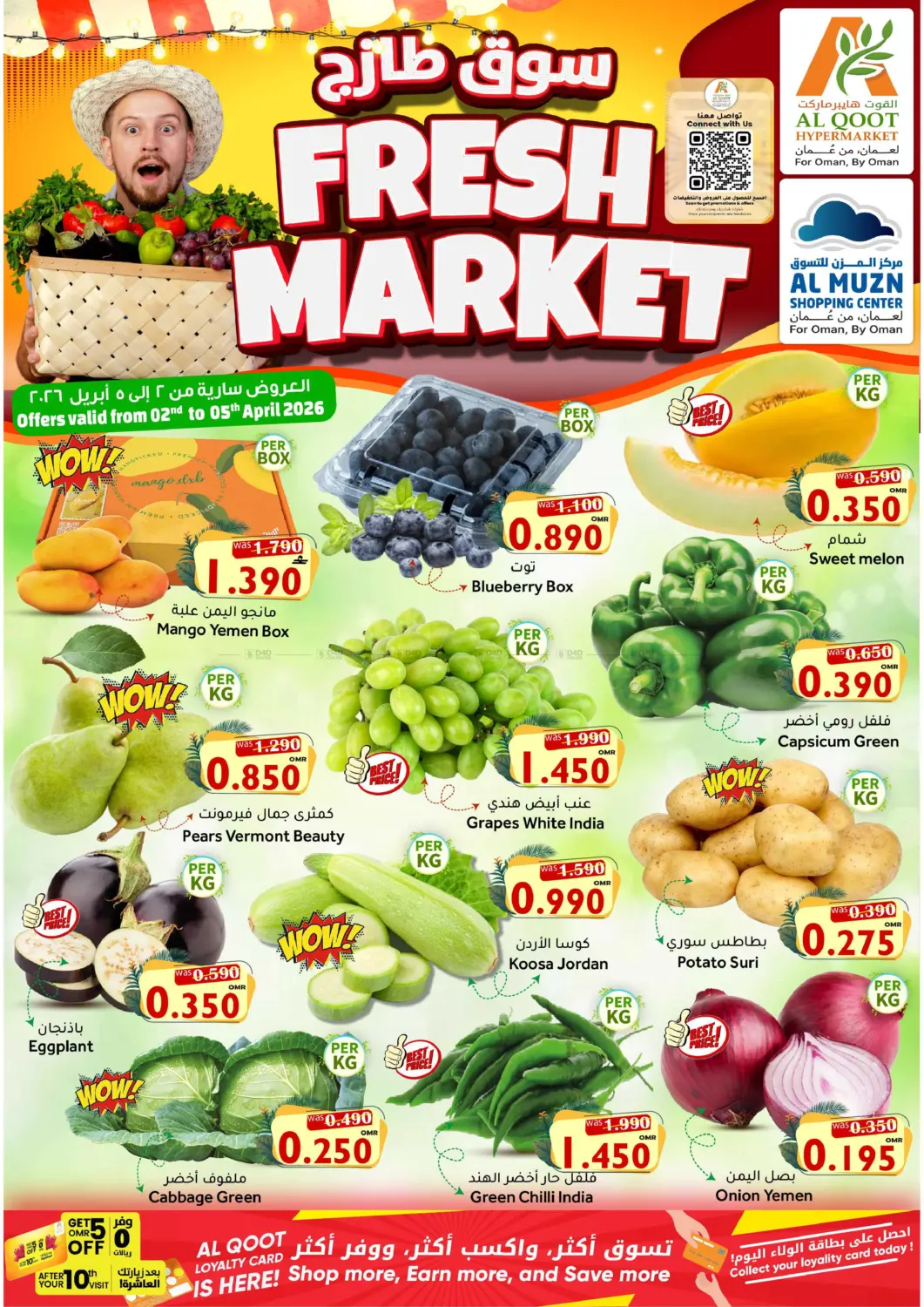 سوق طازج in مسقط‎