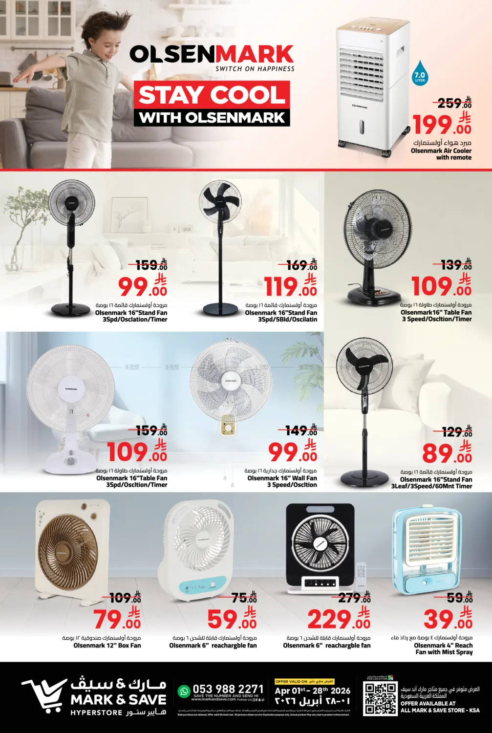 ابقَ منتعشاً مع أولسنمارك in الرياض