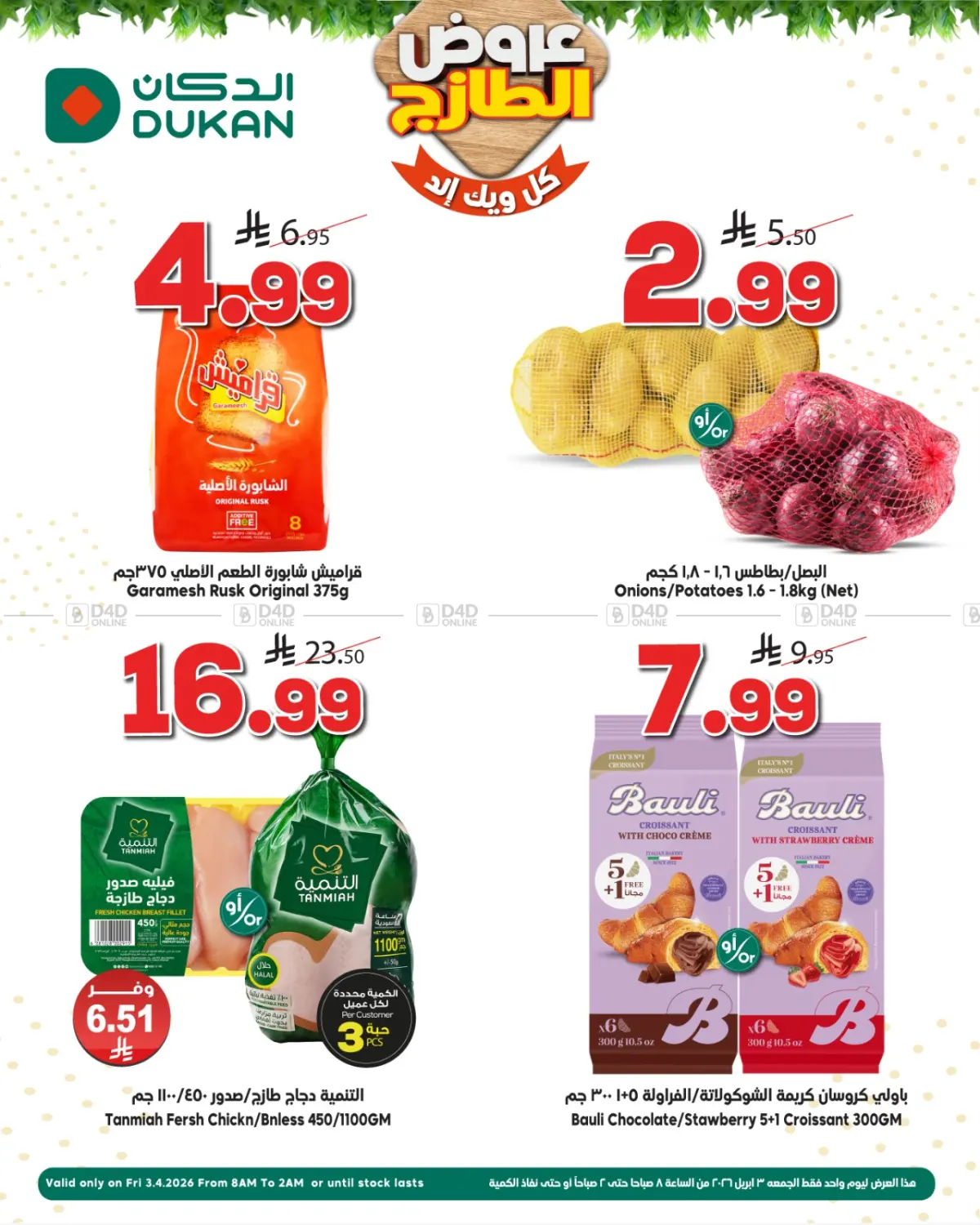 عروض الطازج in مكة المكرمة