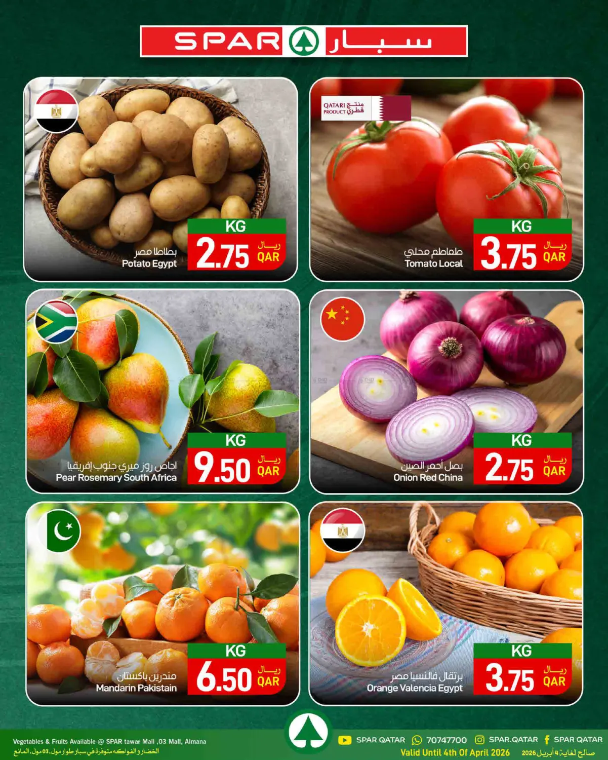 عروض خاصة in أم صلال